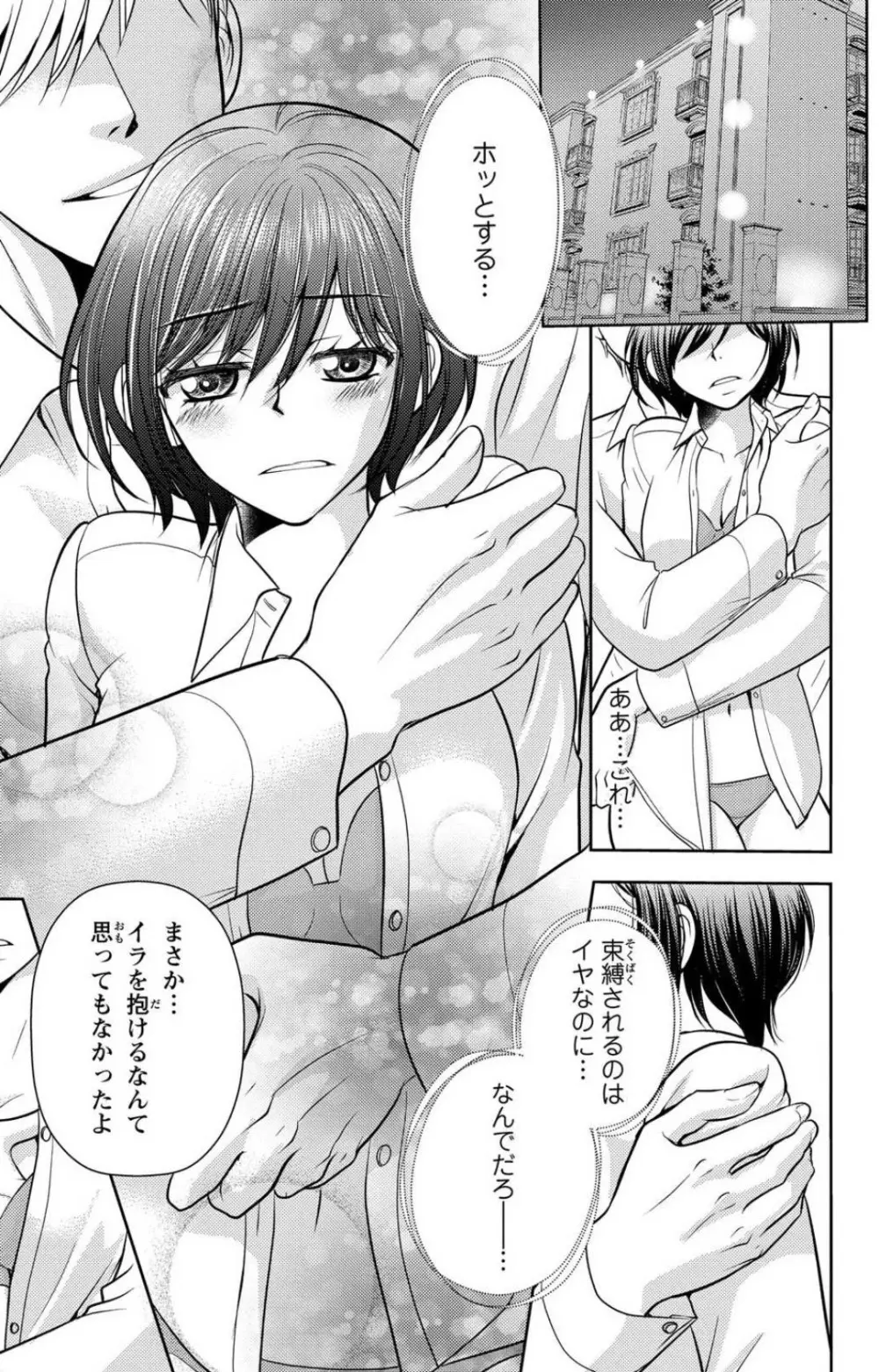 冷たいミルク 僕は君の男~1-14本目 Page.3