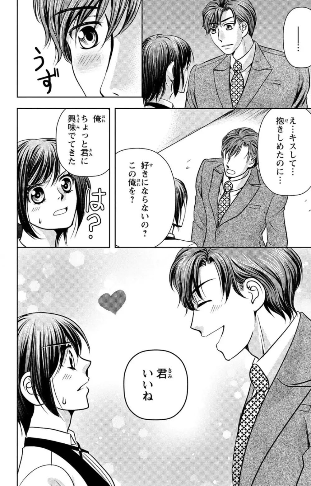 冷たいミルク 僕は君の男~1-14本目 Page.37