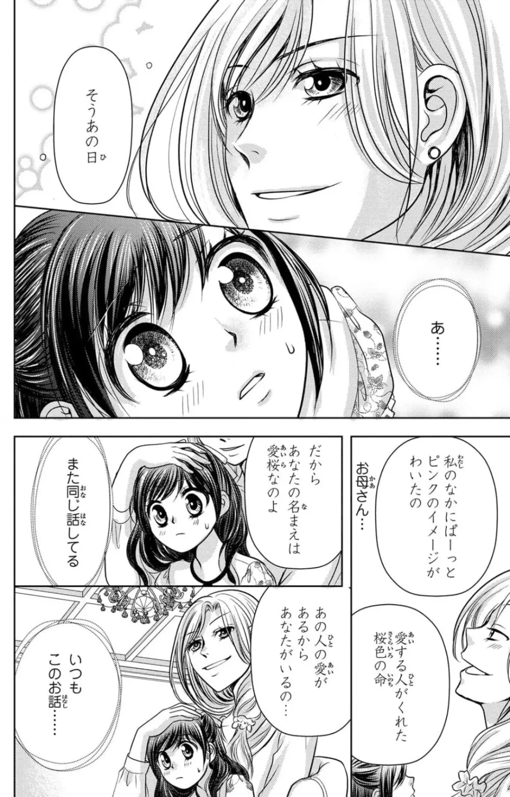 冷たいミルク 僕は君の男~1-14本目 Page.47