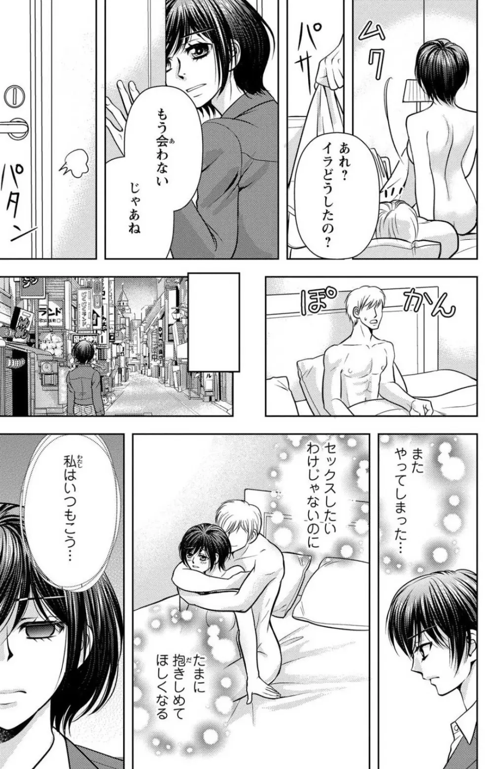 冷たいミルク 僕は君の男~1-14本目 Page.5