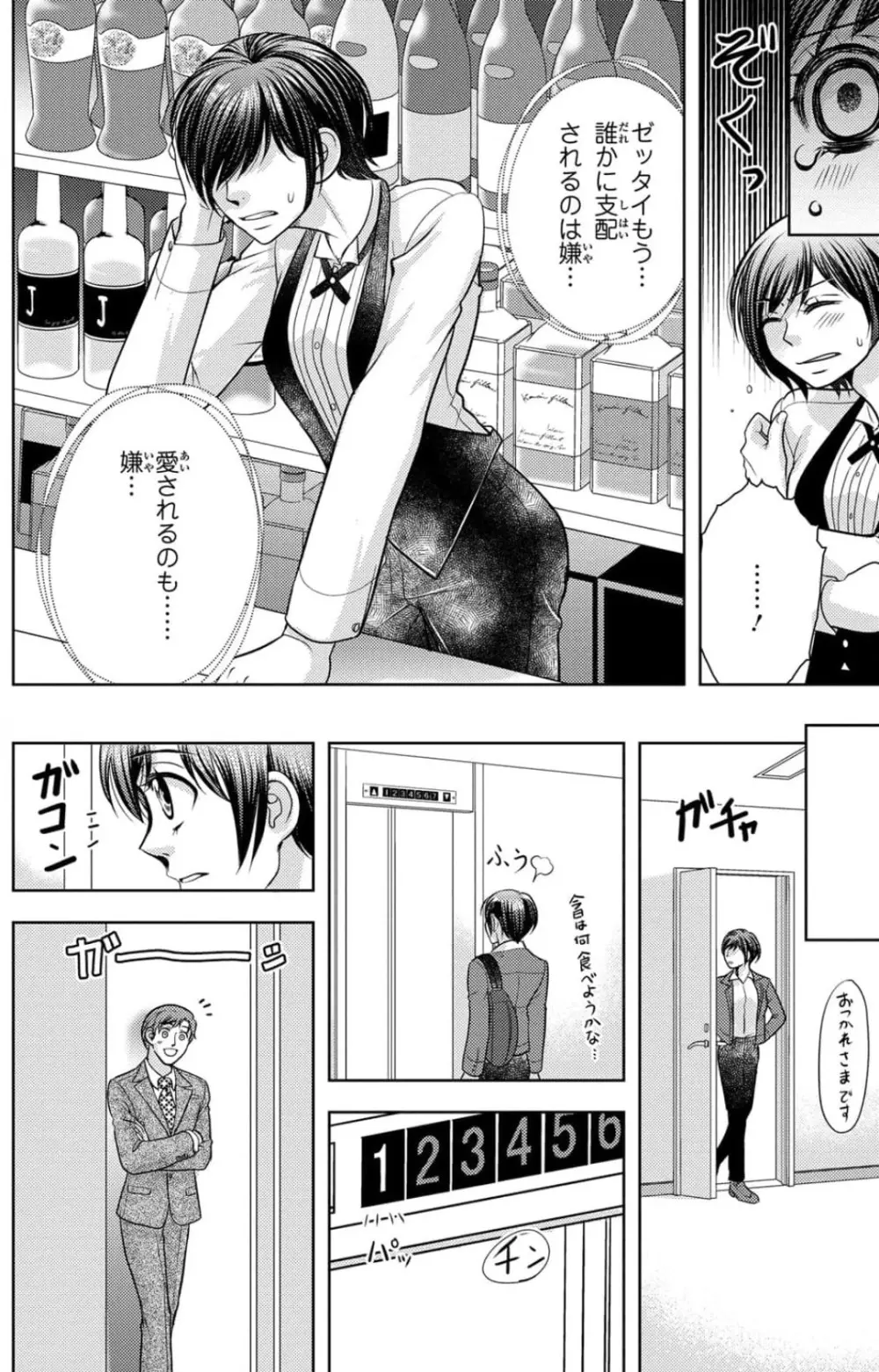 冷たいミルク 僕は君の男~1-14本目 Page.51