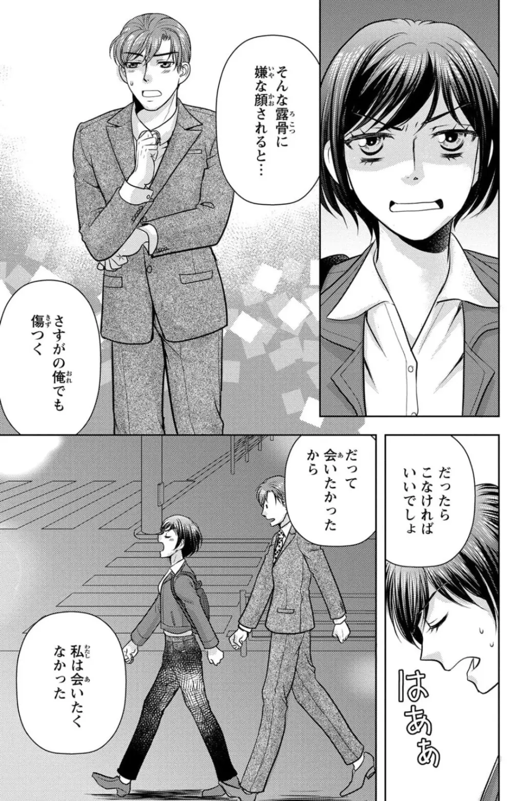 冷たいミルク 僕は君の男~1-14本目 Page.52