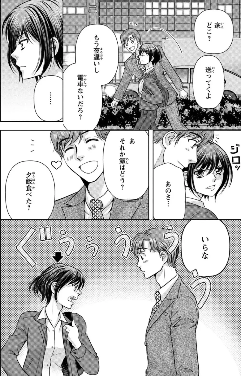 冷たいミルク 僕は君の男~1-14本目 Page.53