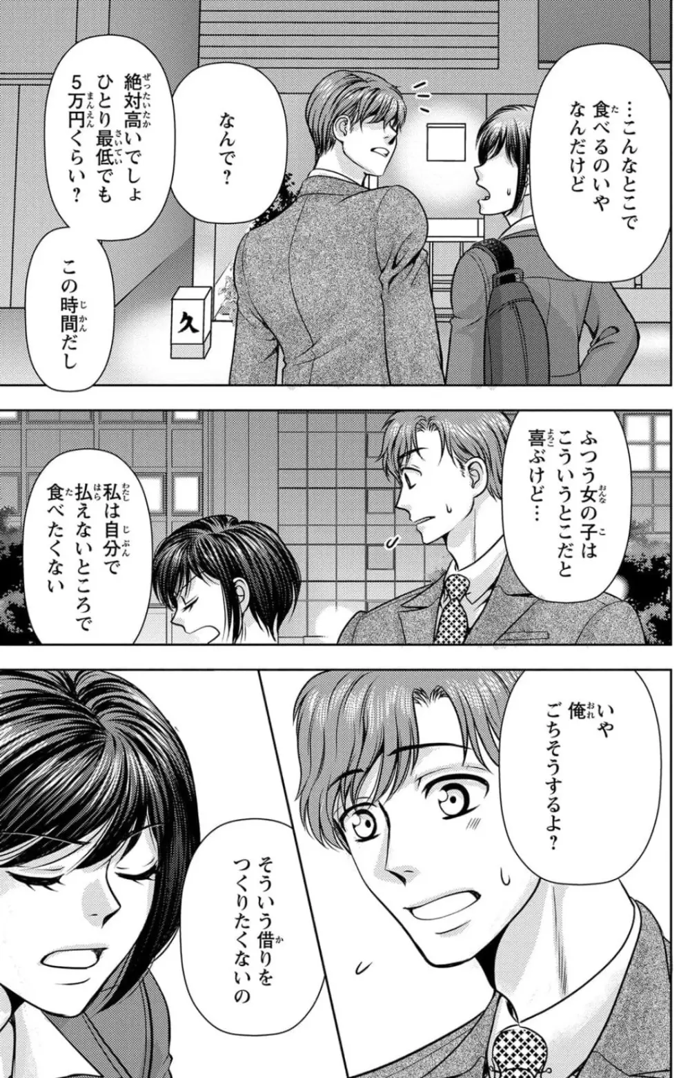 冷たいミルク 僕は君の男~1-14本目 Page.56