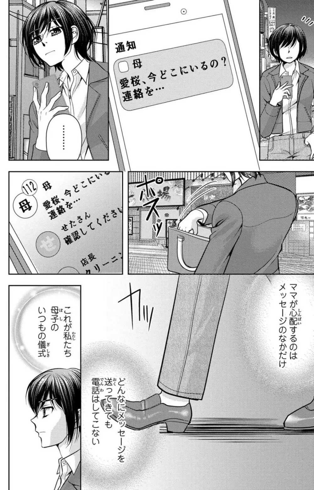 冷たいミルク 僕は君の男~1-14本目 Page.6