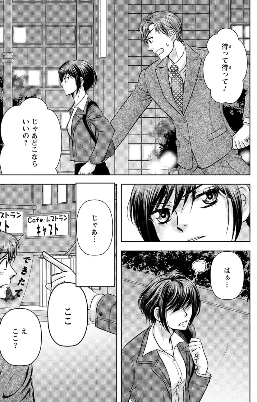 冷たいミルク 僕は君の男~1-14本目 Page.61