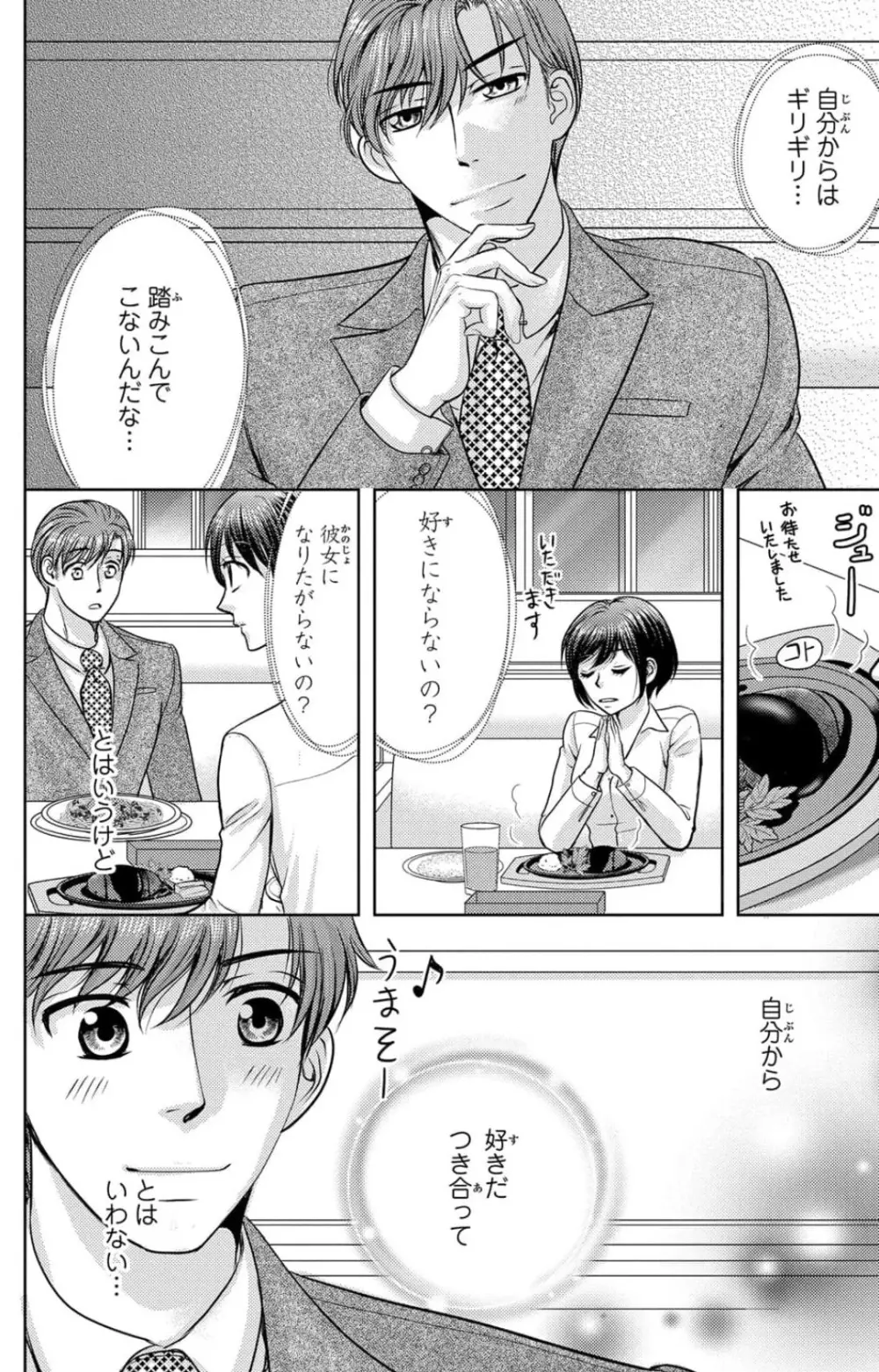 冷たいミルク 僕は君の男~1-14本目 Page.68