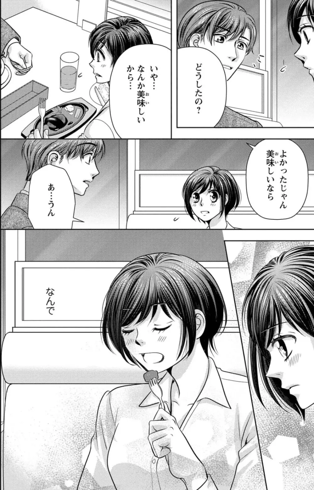 冷たいミルク 僕は君の男~1-14本目 Page.70