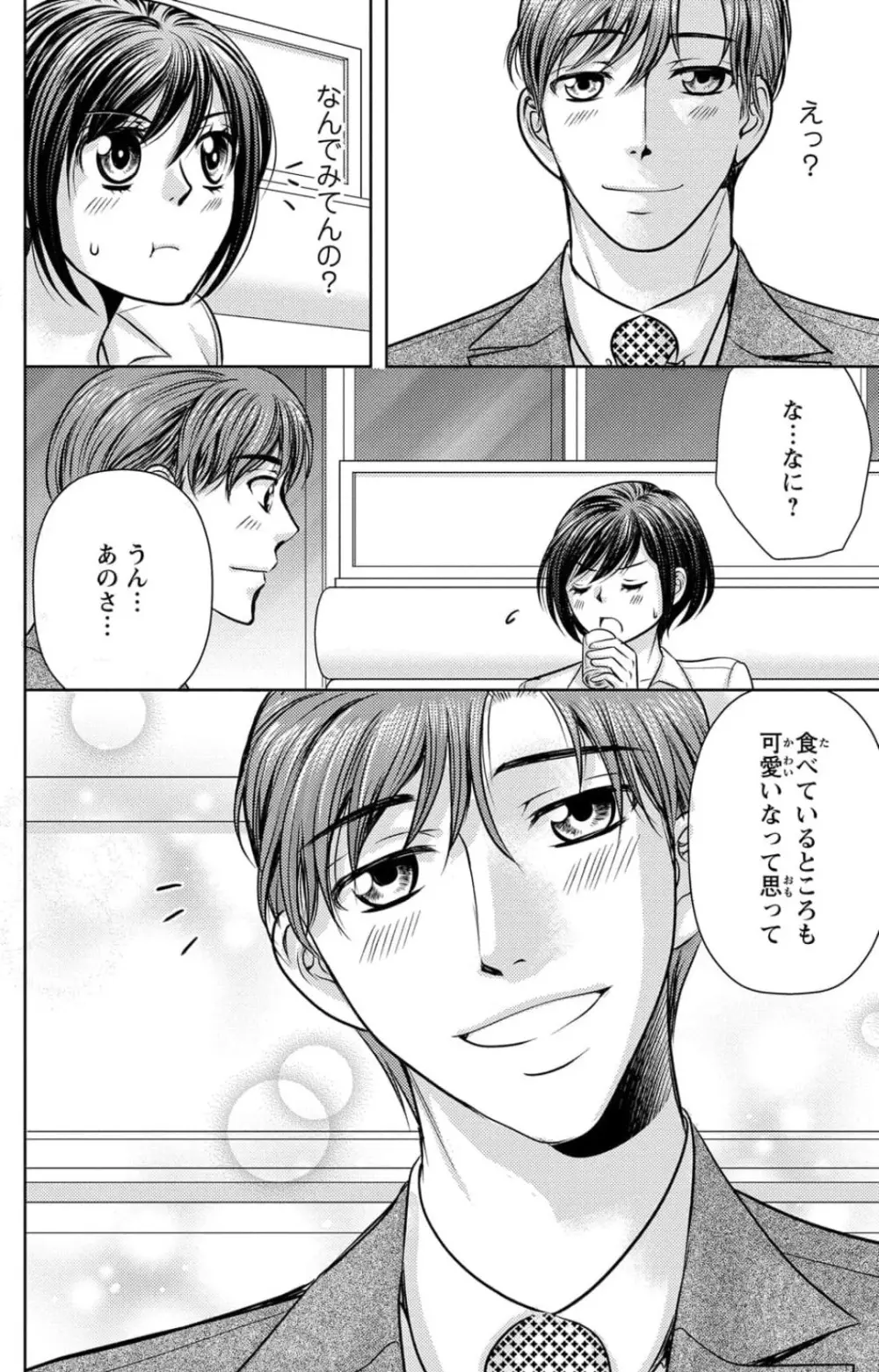 冷たいミルク 僕は君の男~1-14本目 Page.72