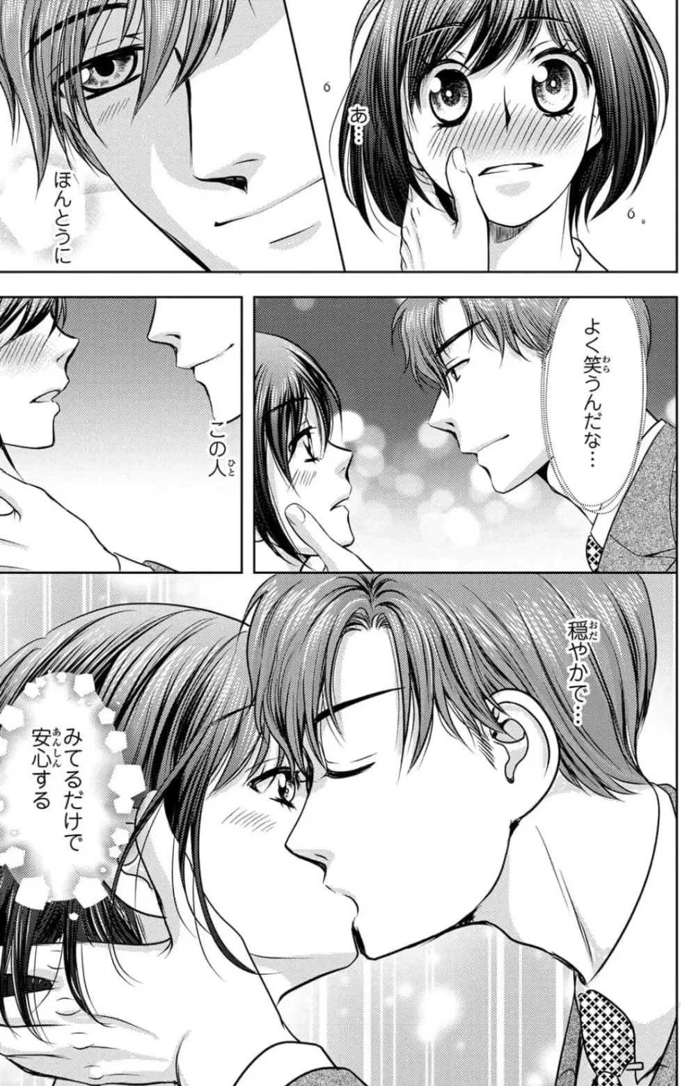 冷たいミルク 僕は君の男~1-14本目 Page.75