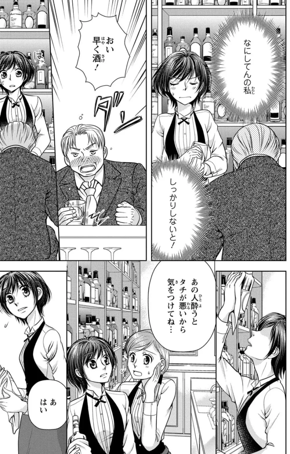 冷たいミルク 僕は君の男~1-14本目 Page.83