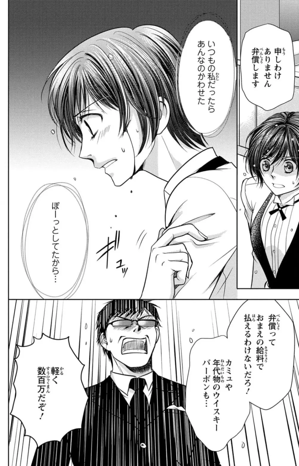 冷たいミルク 僕は君の男~1-14本目 Page.88