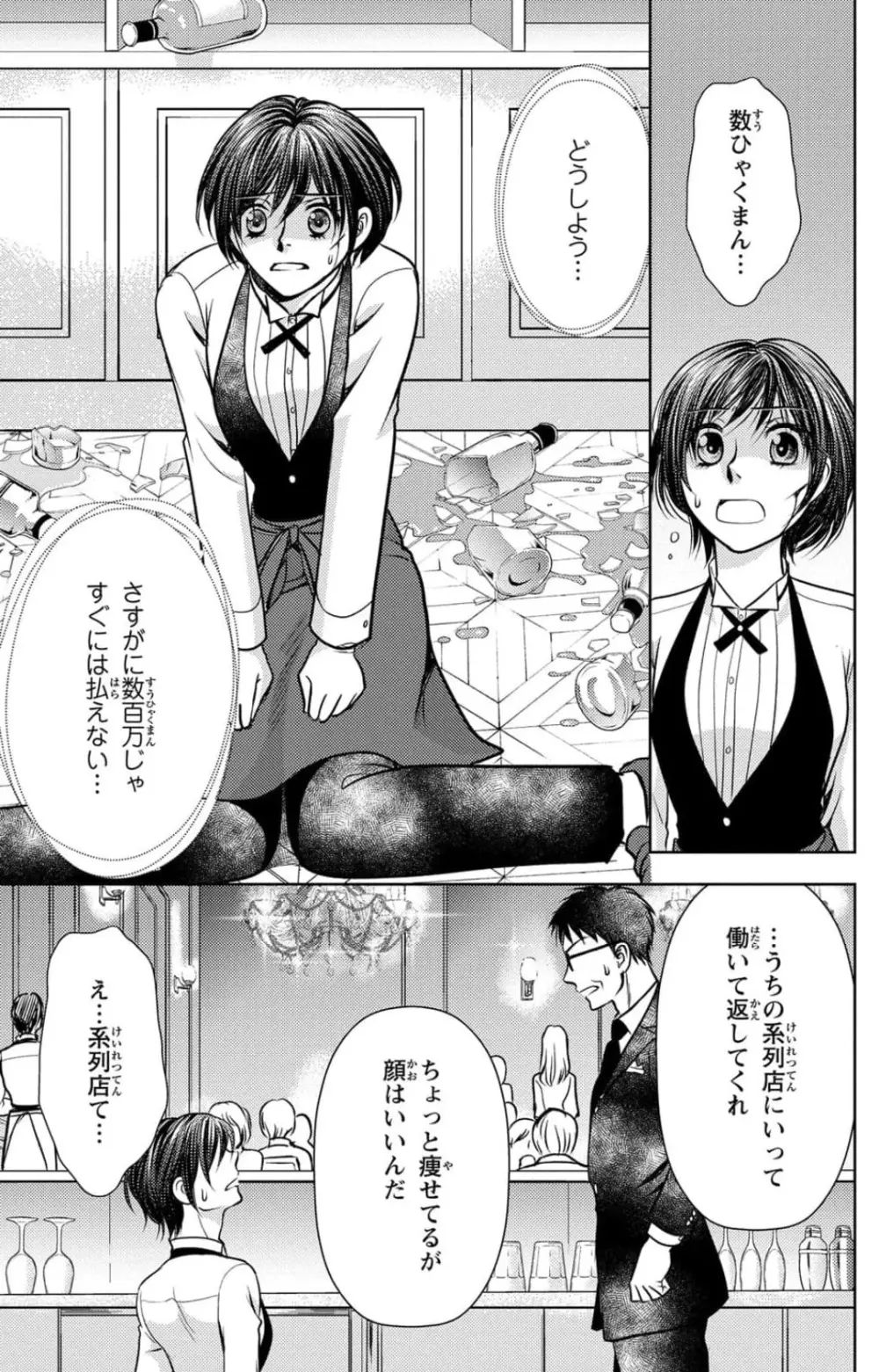 冷たいミルク 僕は君の男~1-14本目 Page.89