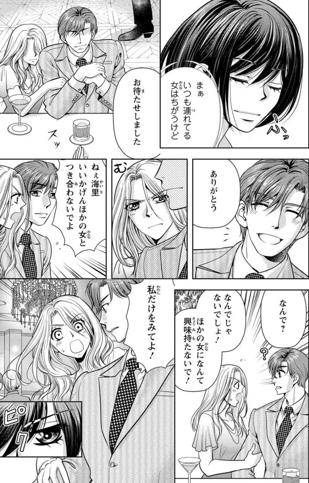 冷たいミルク 僕は君の男~1-14本目 Page.9