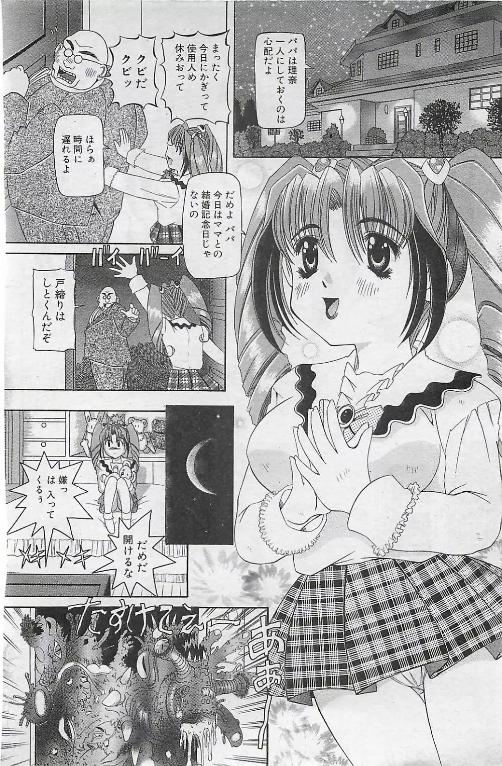 COMIC SHOW GAKKO 1999-03 Page.108