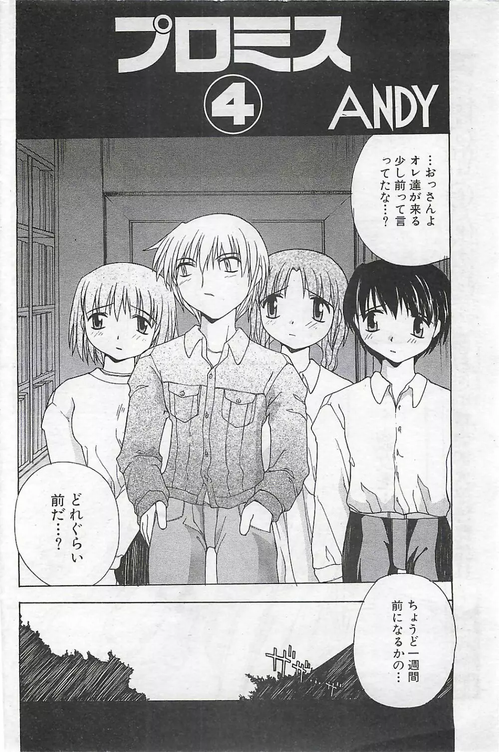 COMIC SHOW GAKKO 1999-03 Page.140