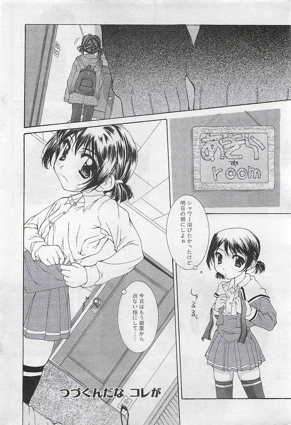 COMIC SHOW GAKKO 1999-03 Page.38