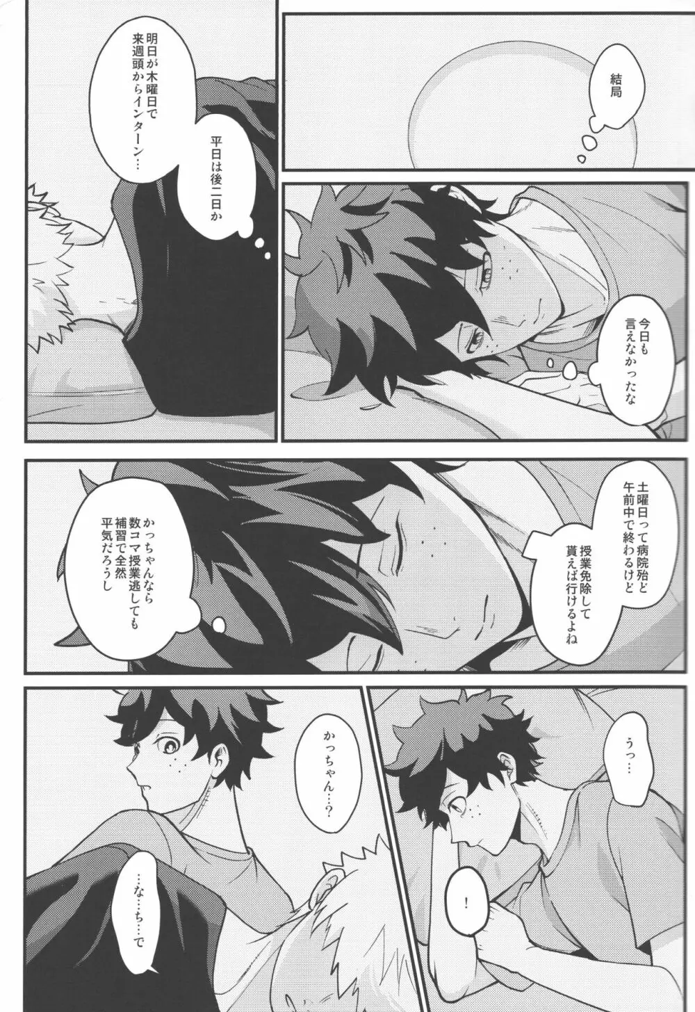 HOW TO SLEEP Page.18