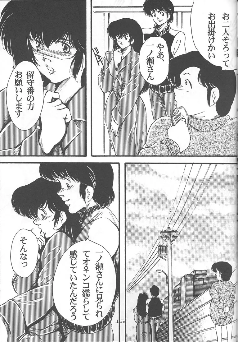響子さんの私生活 Page.15
