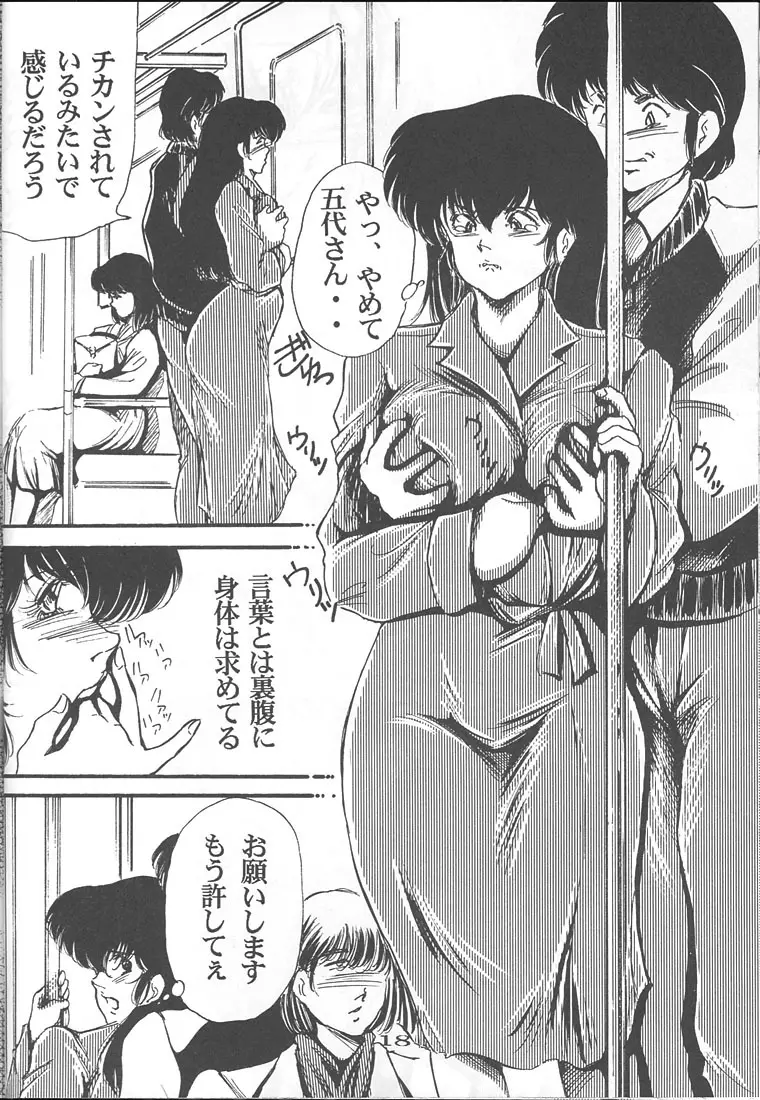 響子さんの私生活 Page.18