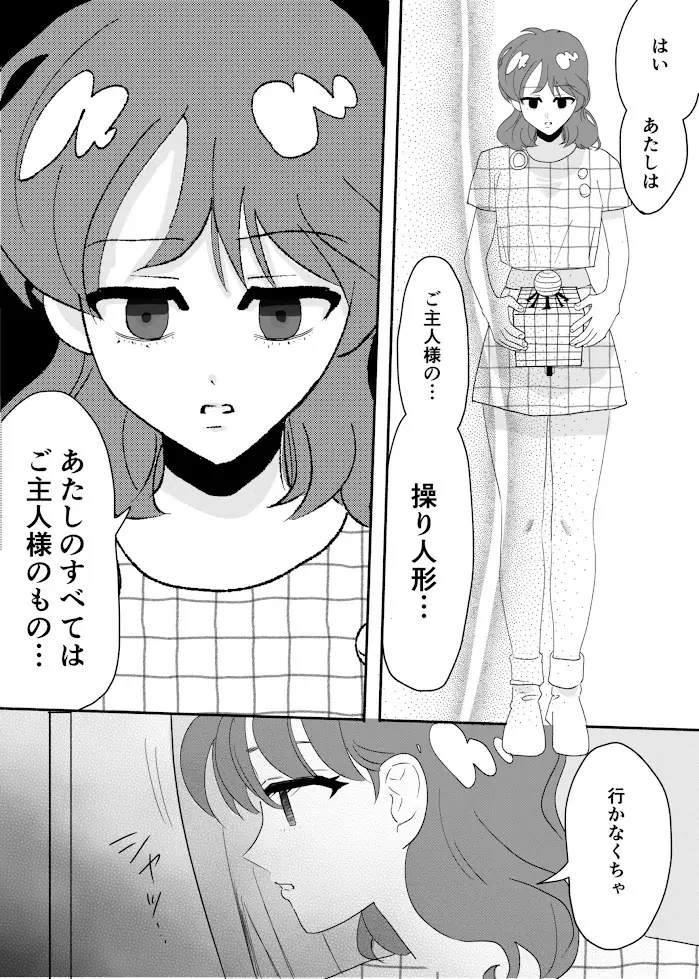 催眠・洗脳漫画 短編集2 Page.13