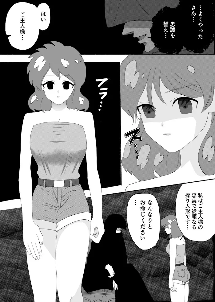 催眠・洗脳漫画 短編集2 Page.17