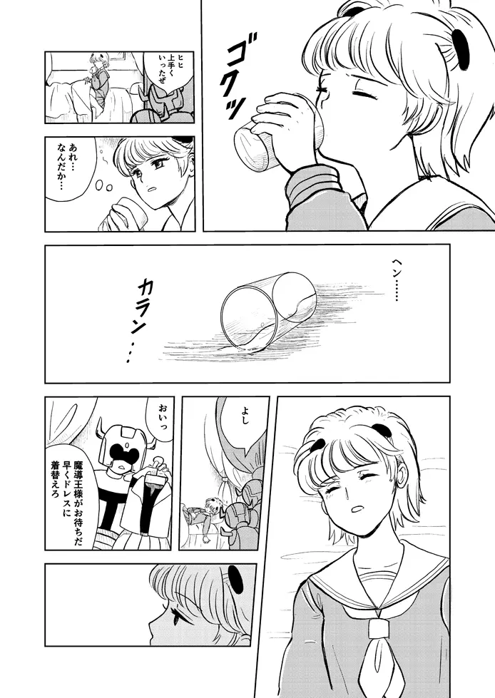 催眠・洗脳漫画 短編集2 Page.2