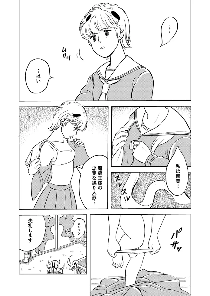 催眠・洗脳漫画 短編集2 Page.3