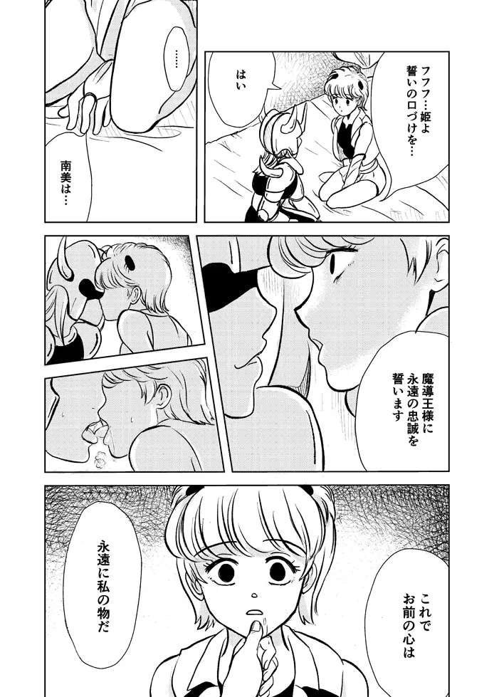 催眠・洗脳漫画 短編集2 Page.5