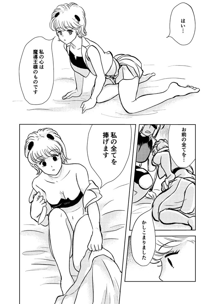 催眠・洗脳漫画 短編集2 Page.6