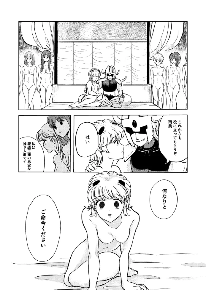 催眠・洗脳漫画 短編集2 Page.9