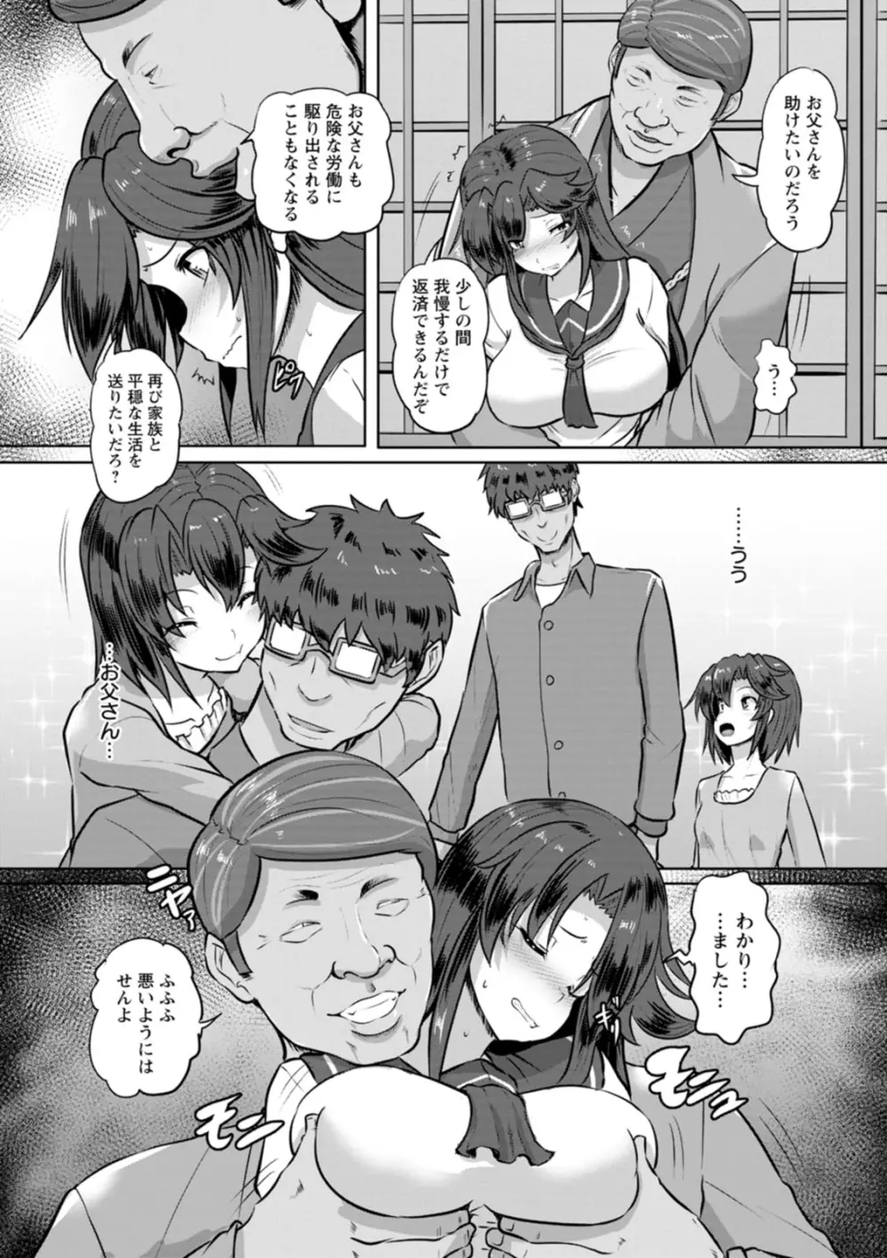 カリ挿れ姦済 Page.10