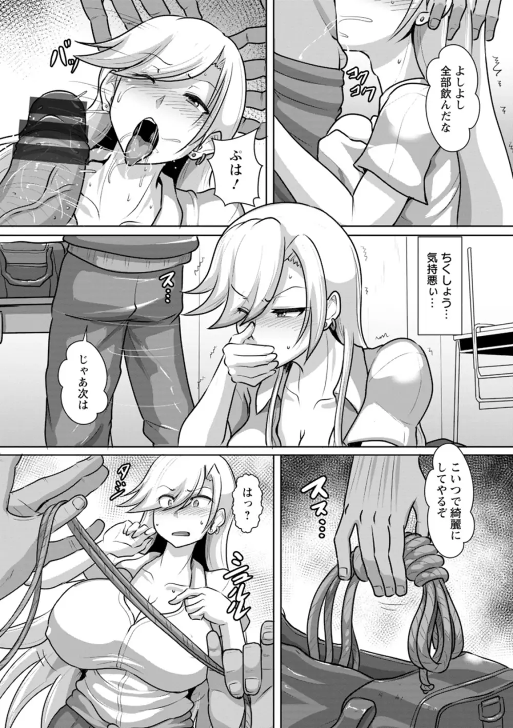 カリ挿れ姦済 Page.100