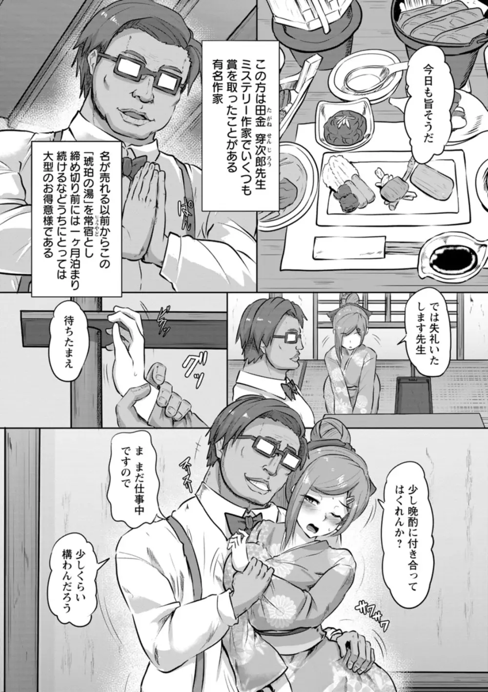 カリ挿れ姦済 Page.116