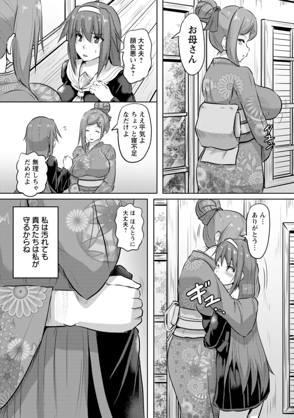 カリ挿れ姦済 Page.132