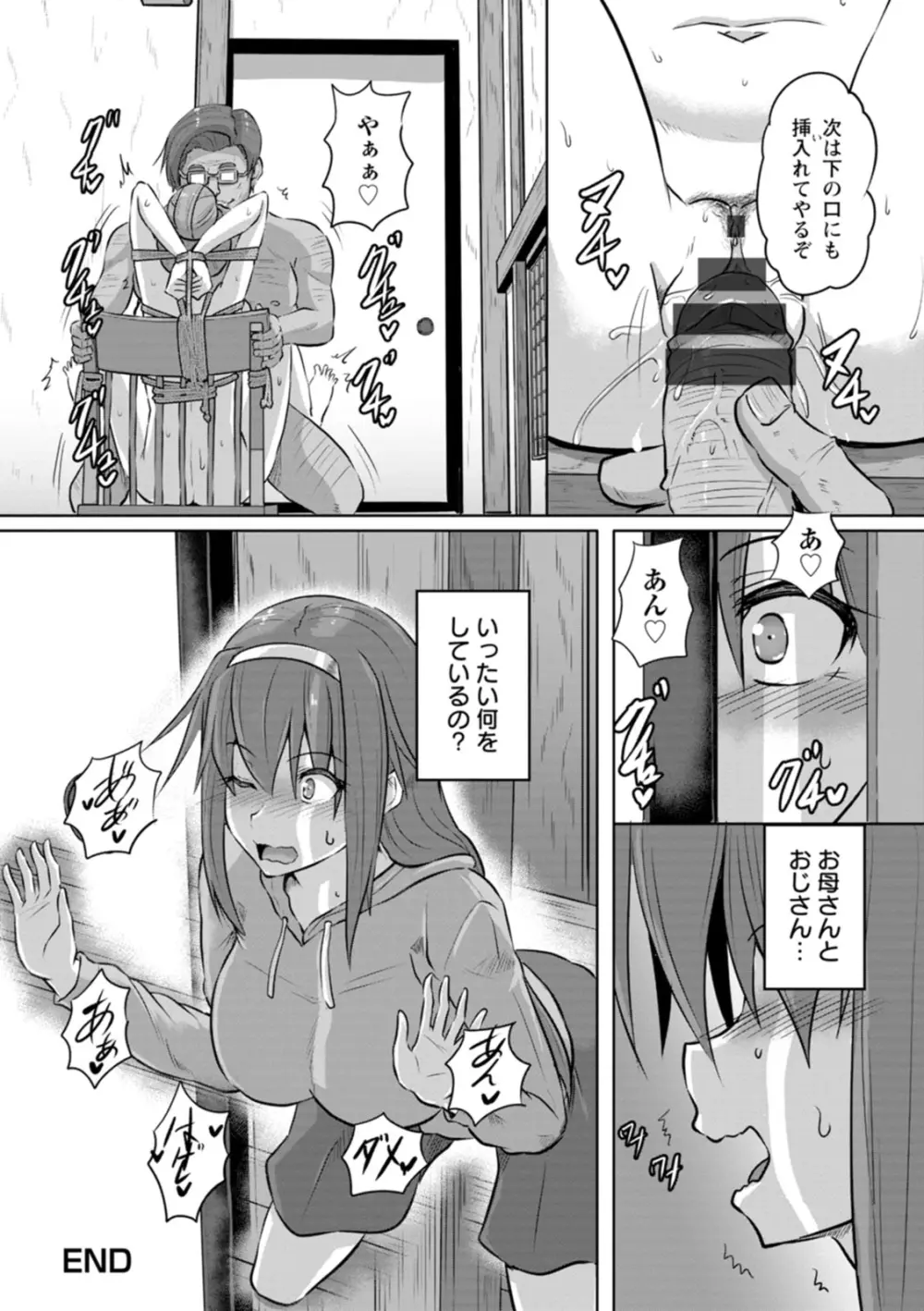 カリ挿れ姦済 Page.134