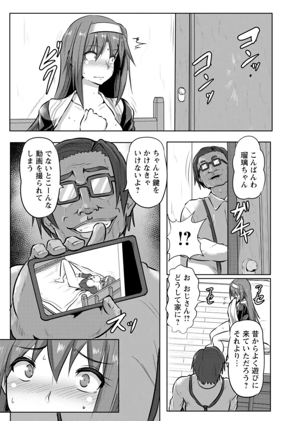 カリ挿れ姦済 Page.139