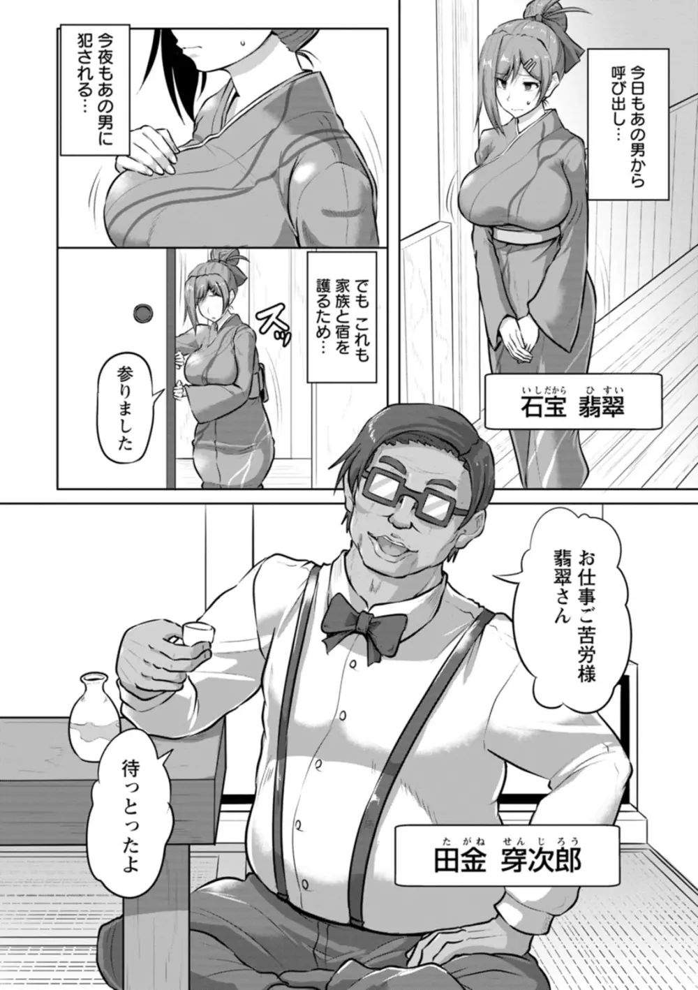 カリ挿れ姦済 Page.140