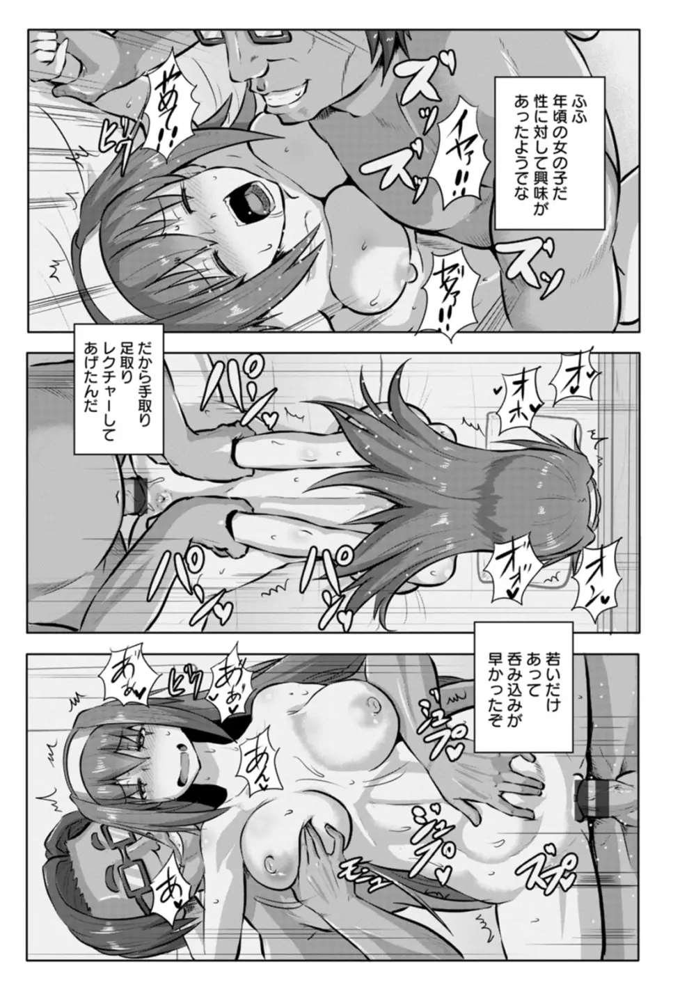 カリ挿れ姦済 Page.145