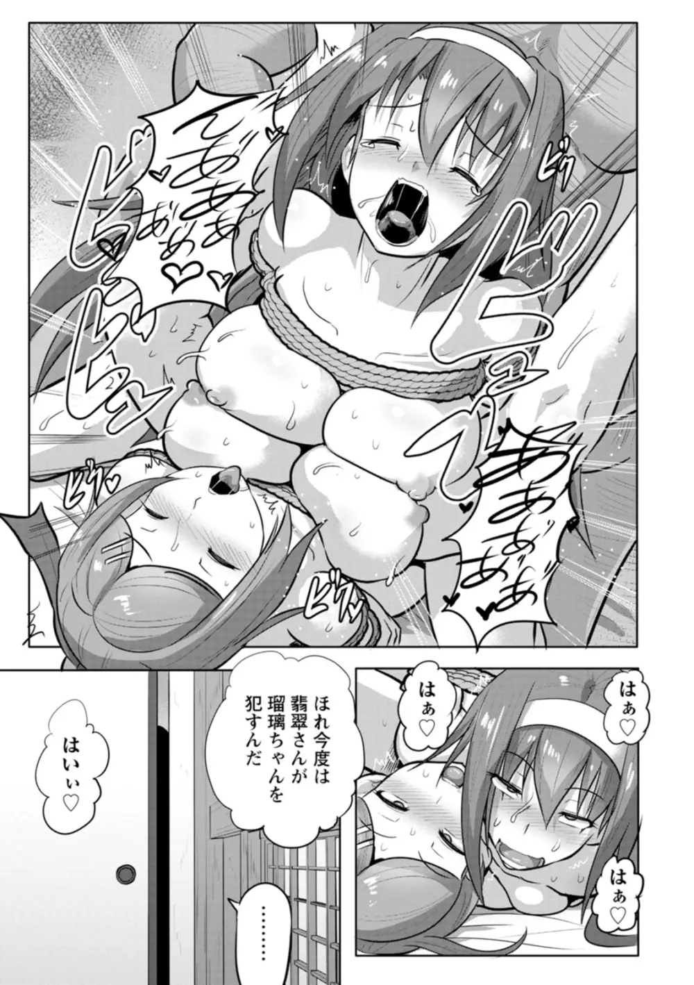 カリ挿れ姦済 Page.155