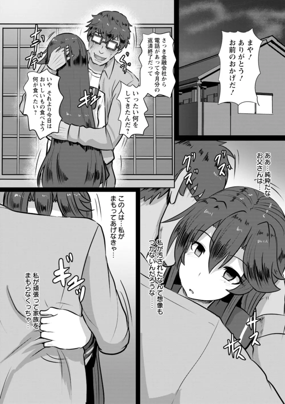 カリ挿れ姦済 Page.22