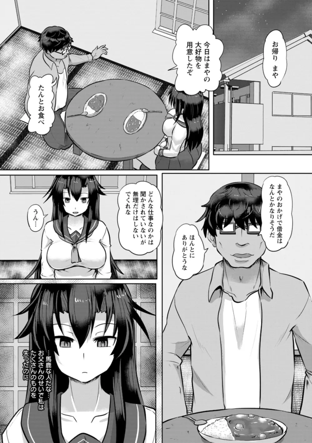 カリ挿れ姦済 Page.34