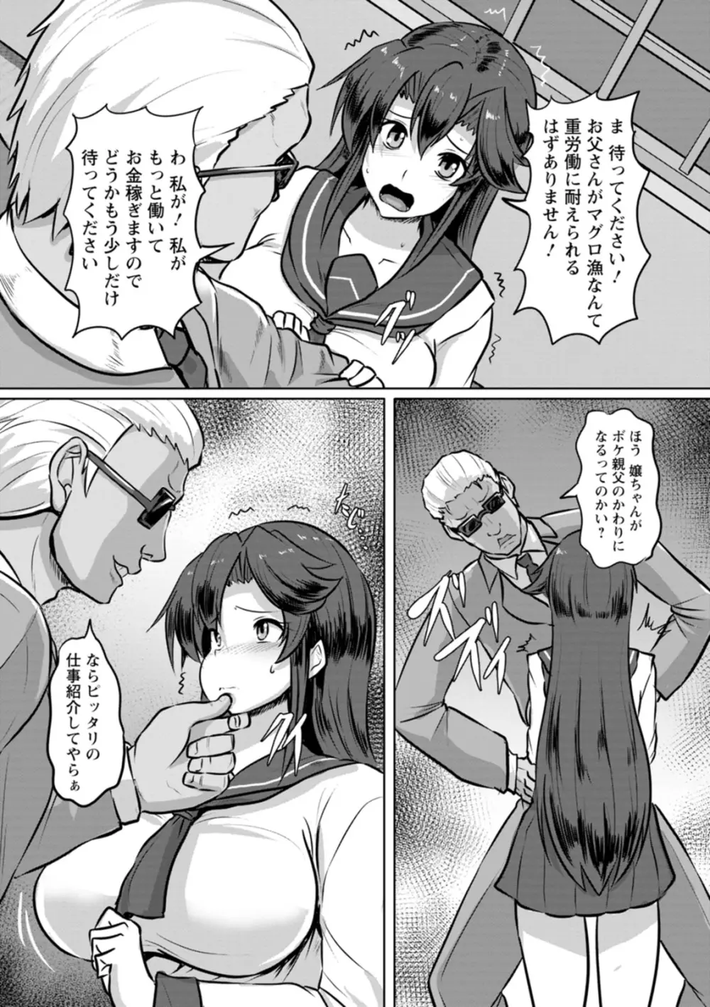 カリ挿れ姦済 Page.6