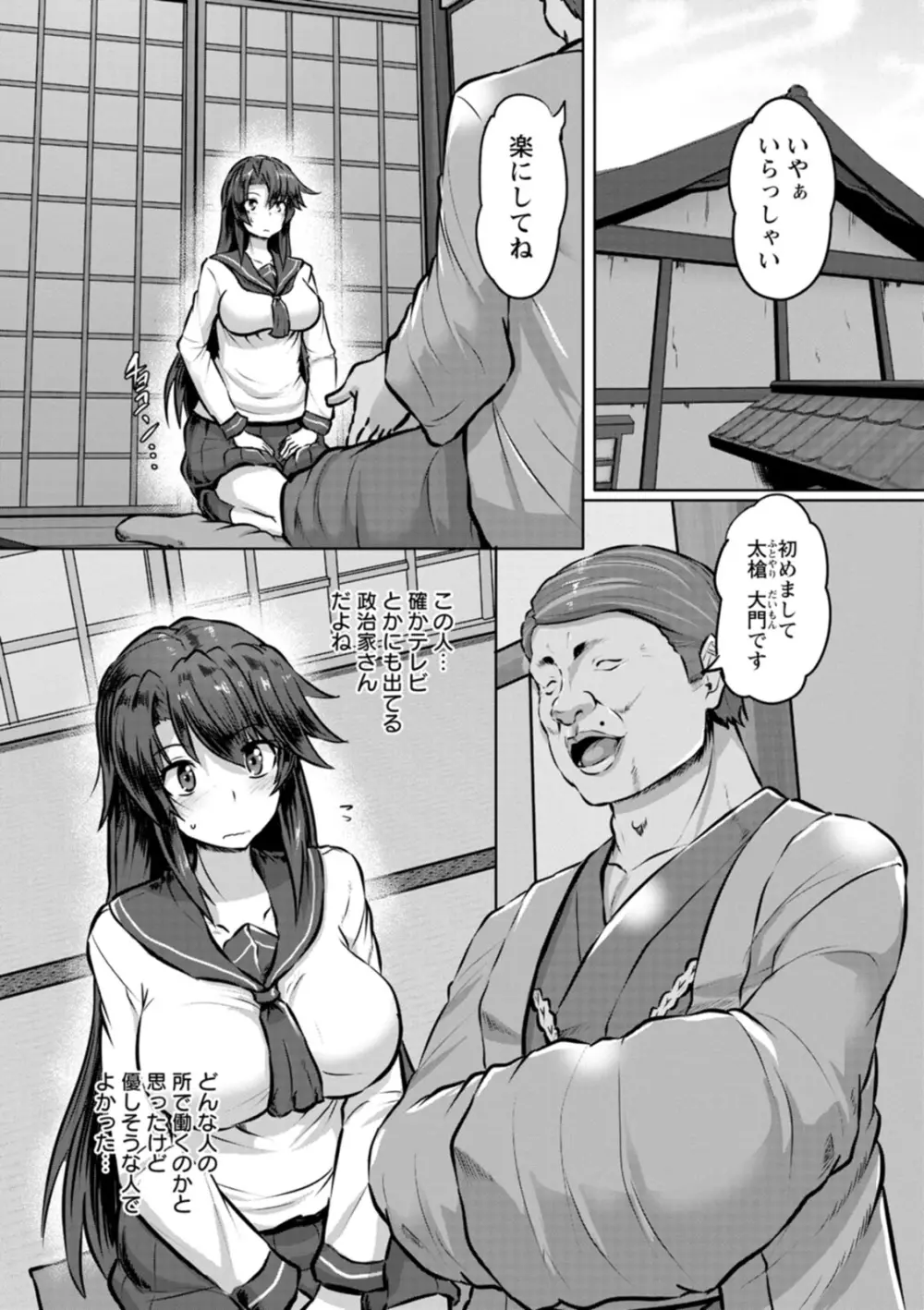 カリ挿れ姦済 Page.7