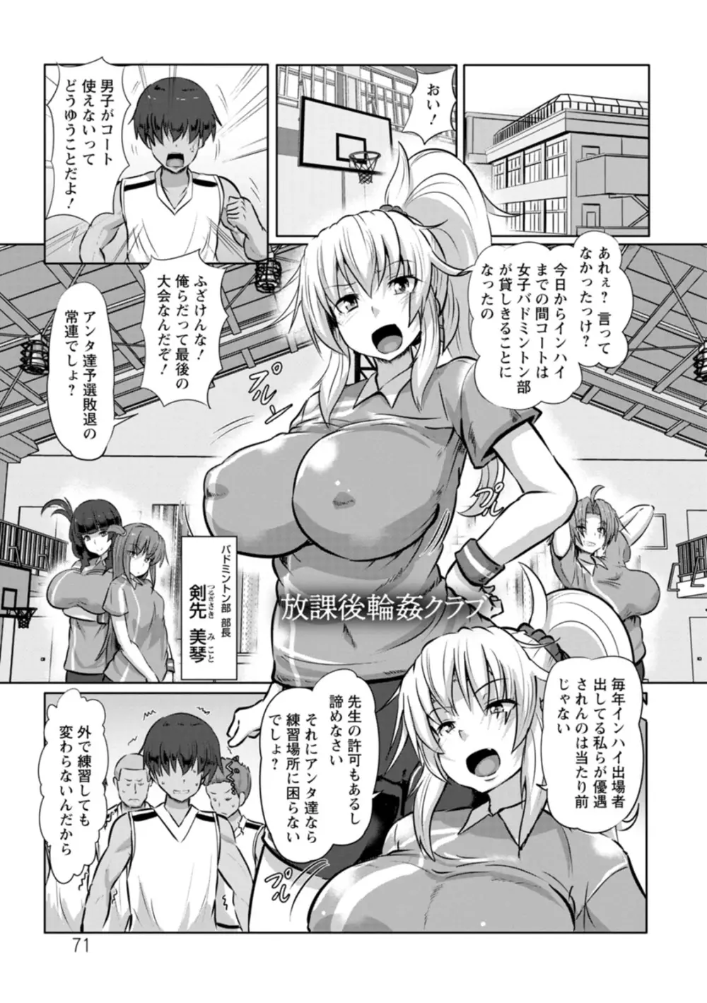 カリ挿れ姦済 Page.71