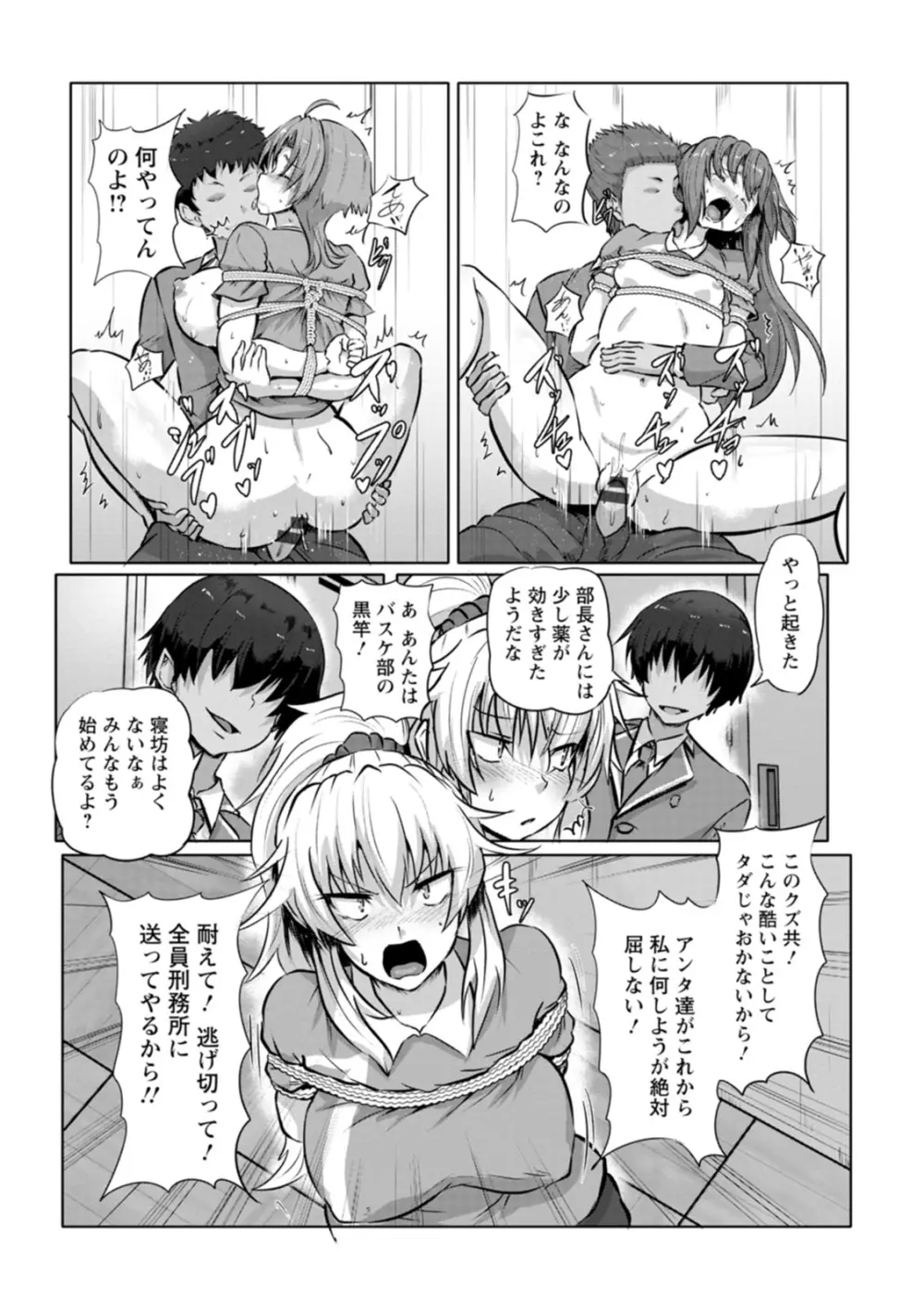 カリ挿れ姦済 Page.75