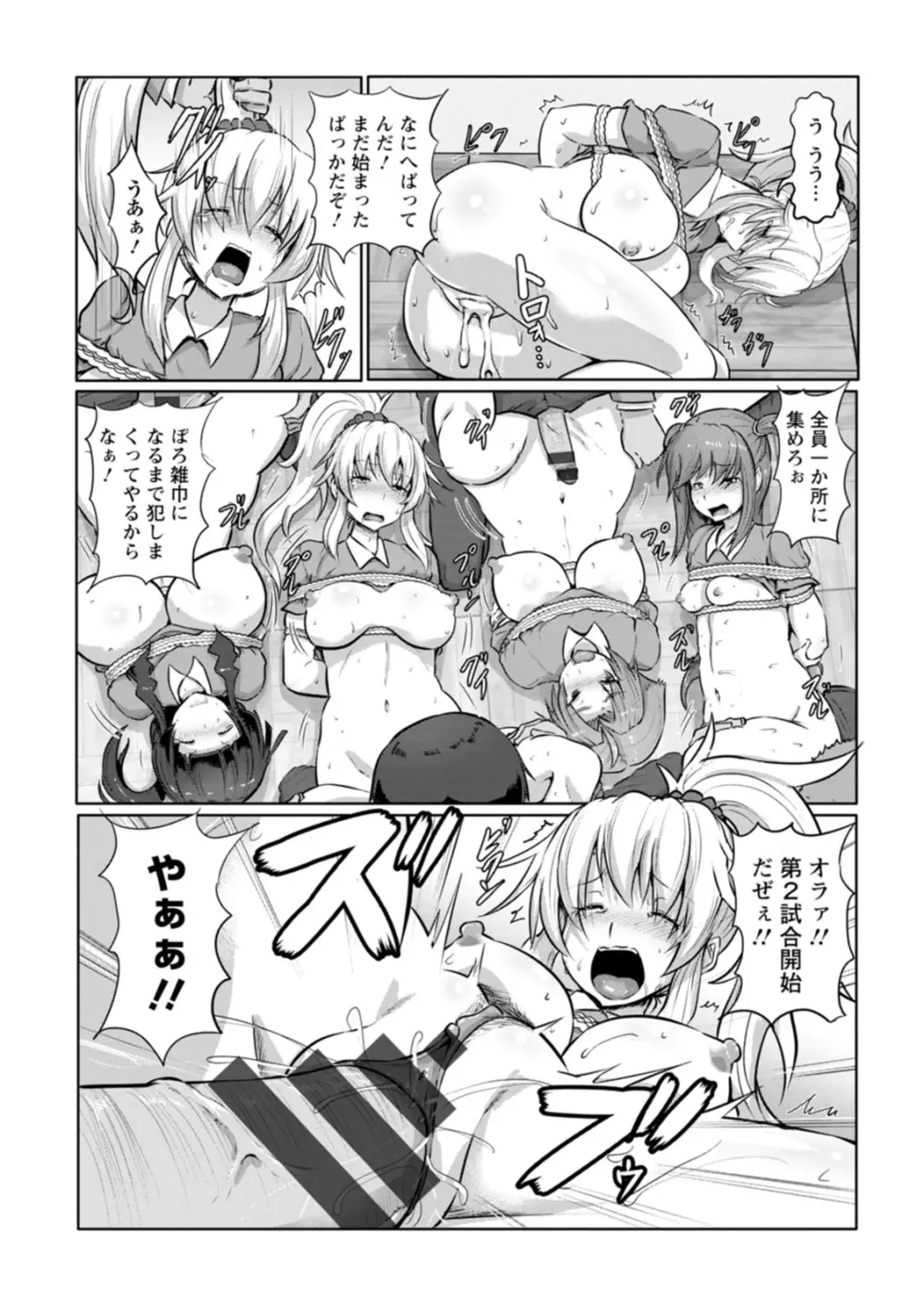 カリ挿れ姦済 Page.78