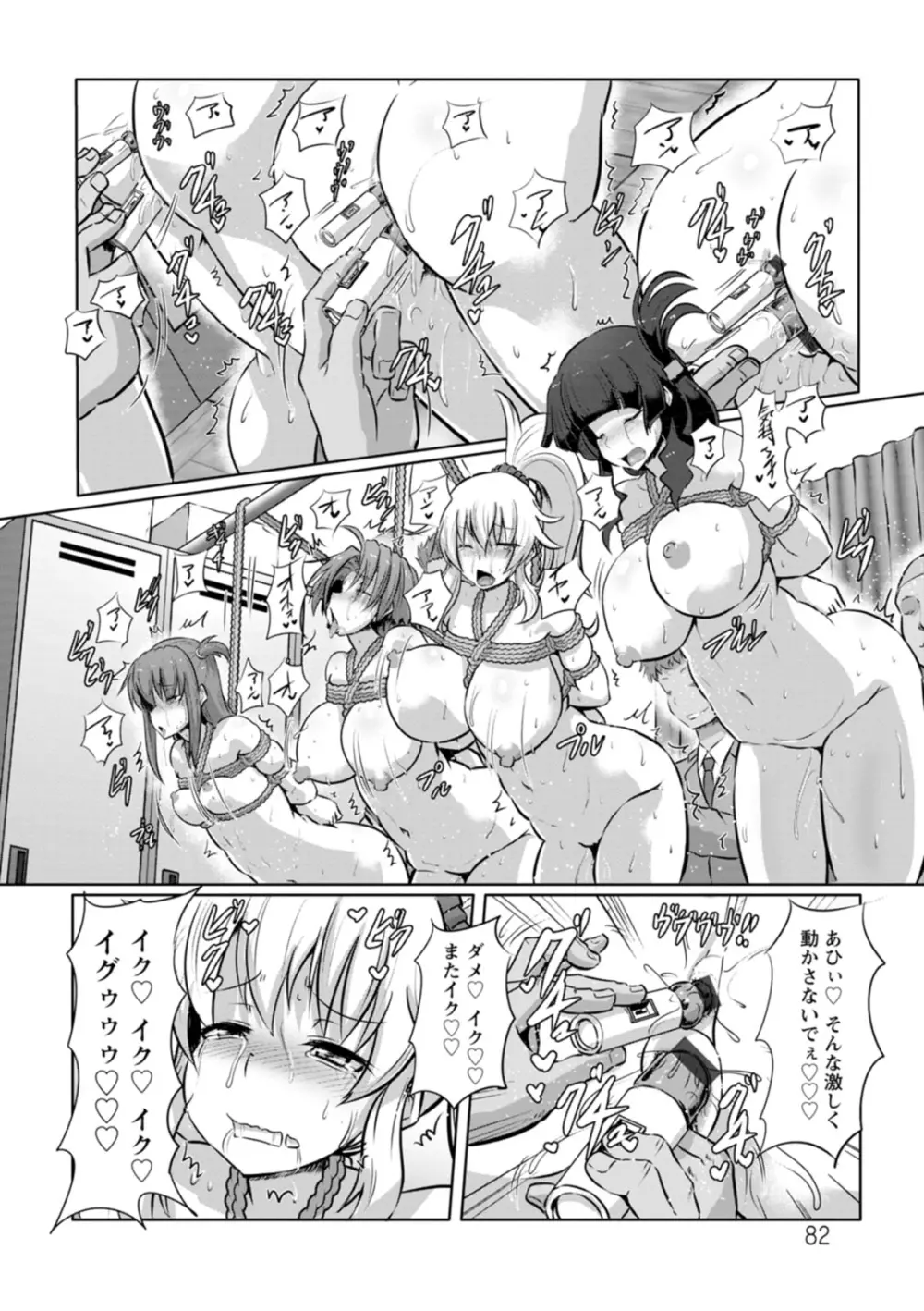 カリ挿れ姦済 Page.82