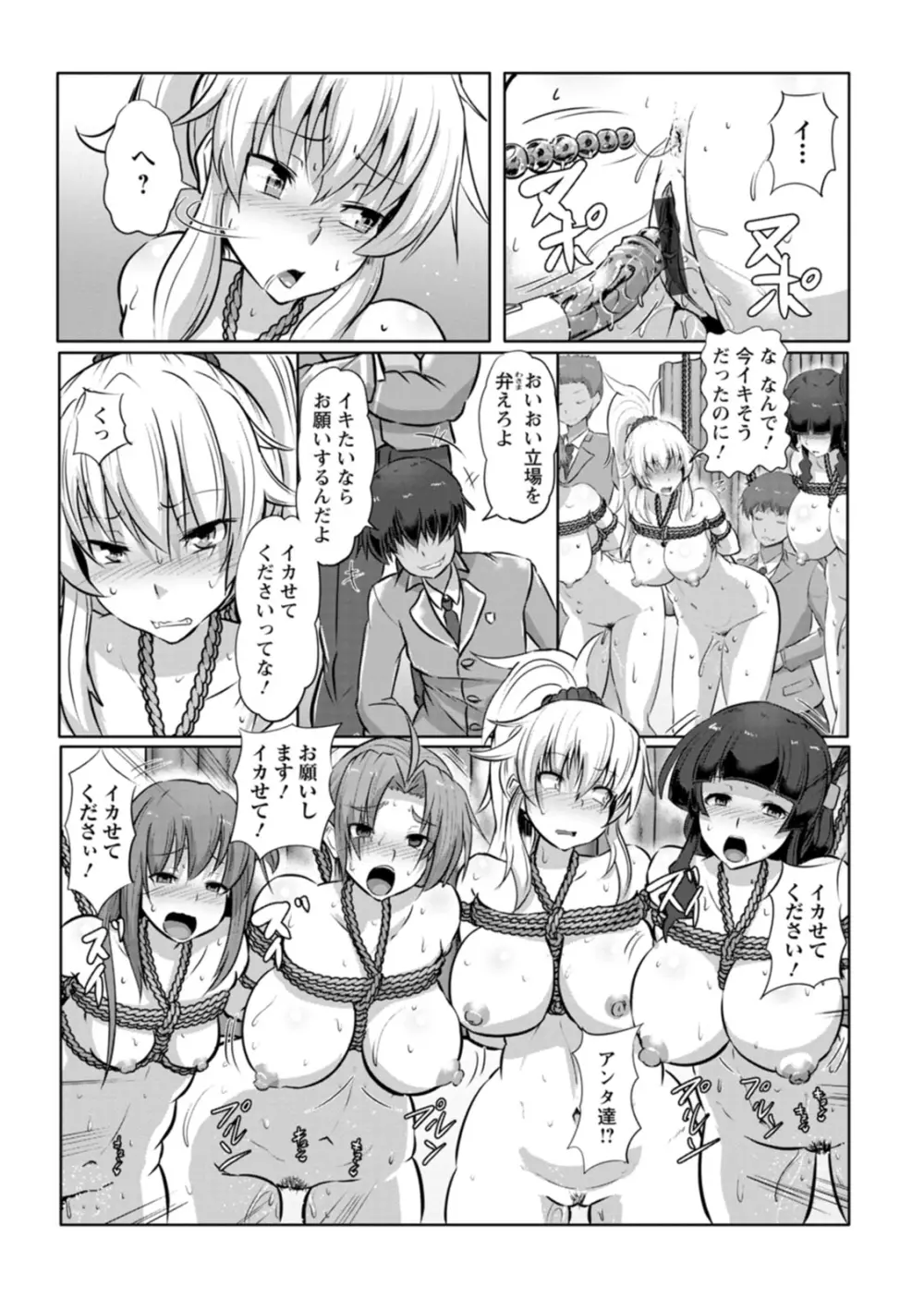 カリ挿れ姦済 Page.83