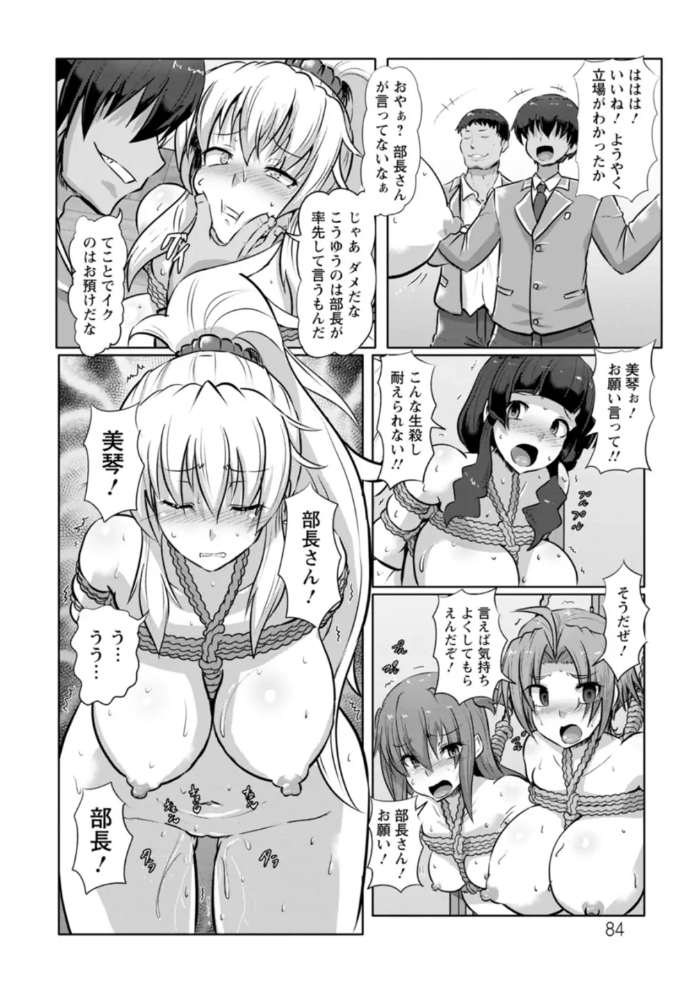 カリ挿れ姦済 Page.84